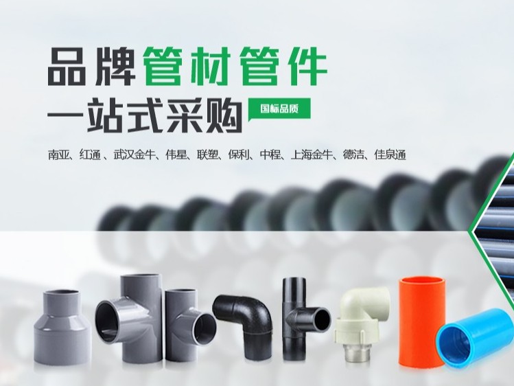 買PVC管找潔爾康建材，一個(gè)值得信賴的合作伙伴